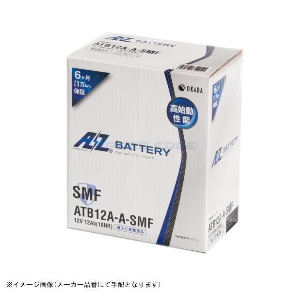 aki様 エーゼット AZ ATB12A-A-SMF バッテリー 液入り充電済 : SPEED