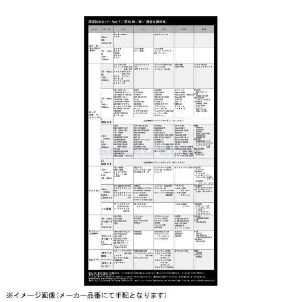 平山産業 透湿防水バイクカバーVer2 L