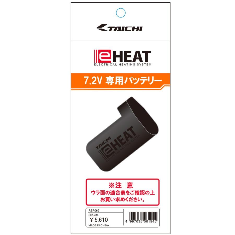 TAICHI RS TAICHI RSタイチ RSP065 e-HEAT 7.2V専用バッテリー:1個/3