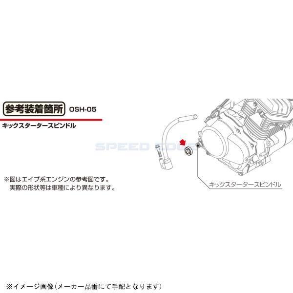 KITACO（キタコ） 70-967-41050 オイルシール OSH-05 : SPEED EDGE