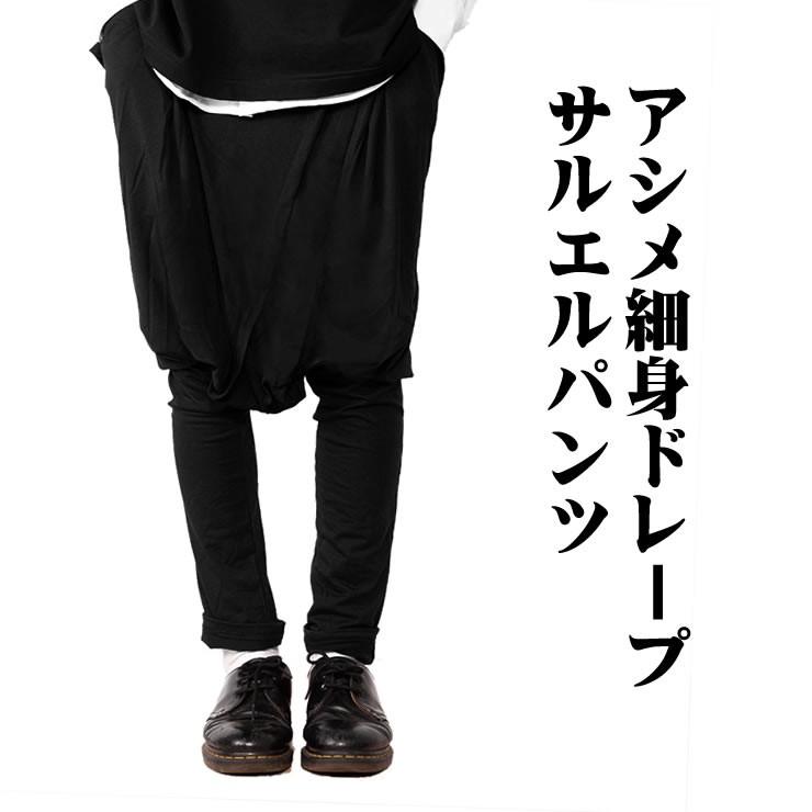 サルエルパンツ メンズ レディース ダンス B037 : モンスーンワークス