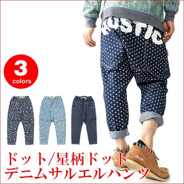 サルエルパンツ イエロー/ブルー 星柄２点セット ドット星柄ドットデニムサルエルパンツ メンズ レディース B164