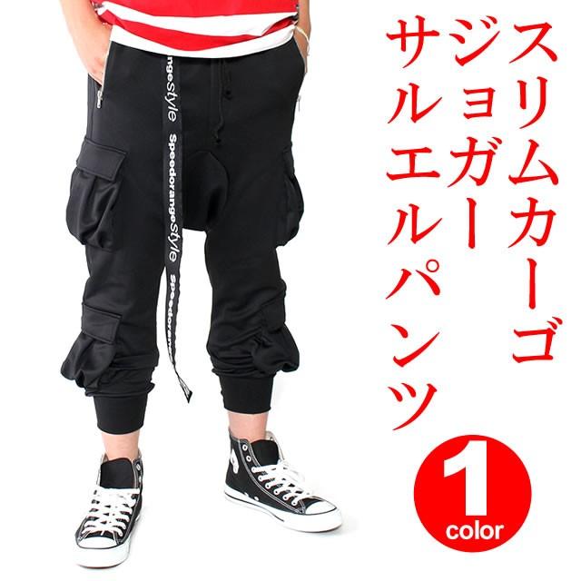 スリムカーゴジョガーサルエルパンツ/B210メンズ レディース