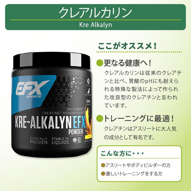 EFXスポーツ クレアルカリン EFX パウダー マンゴー 220g (7.76oz) EFX Sports KRE ALKALYN EFX POWDER サプリメント クレアチン モノハイドレート｜speedbody｜02