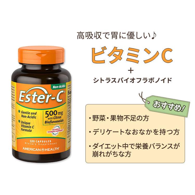 ●American Health エスターC 500mg シトラスフラボノイド● Amazon | エスターC 500mg 柑橘系バイオフラボノイド 200mg配合 120