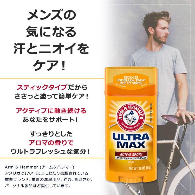 アームアンドハンマー ウルトラマックス デオドラントスティック 73g