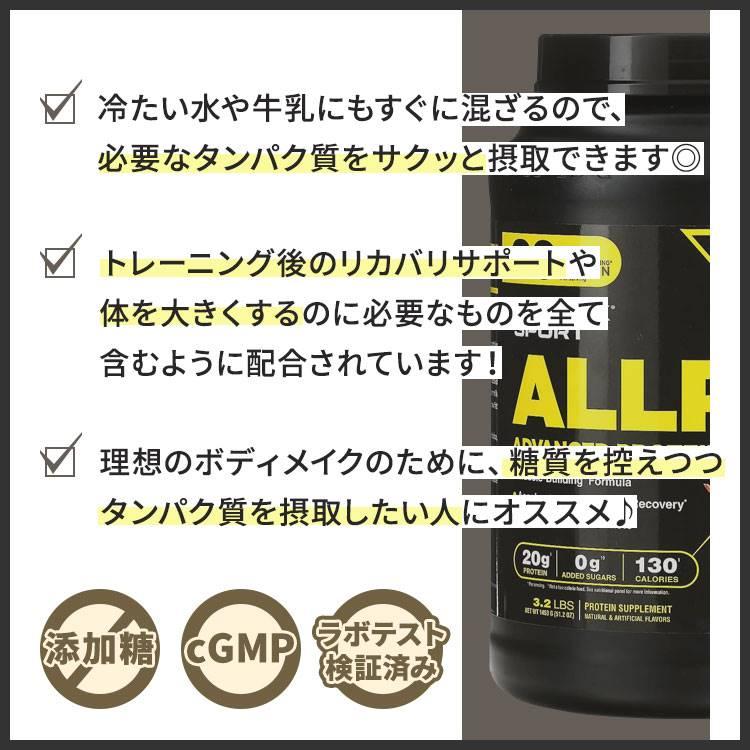 オールマックス オールプロ アドバンスドプロテイン チョコレート 1,453g (3.2Lbs) 約42回分 ALLMAX ALLPRO Chocolate 筋トレ トレーニング｜speedbody｜02