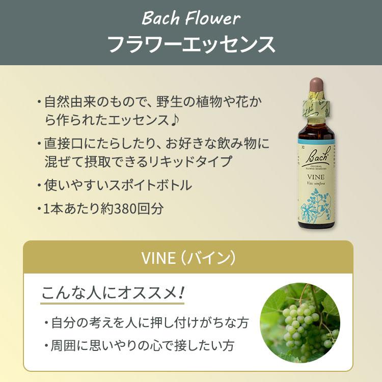 ネルソンバッチ バッチオリジナルフラワー レメディ バイン 20ml (0.7