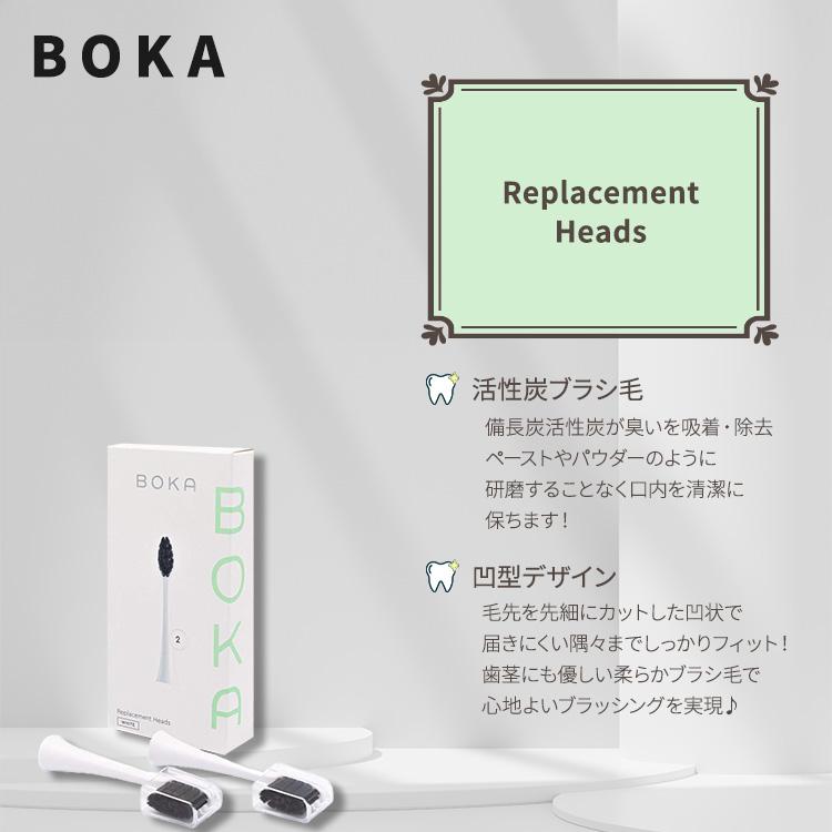 ボカ 交換用ブラシヘッド 2本 Boka Replacement Heads 電動歯ブラシ用 リプレイスメント レフィル リフィル 柔らかめ｜speedbody｜02