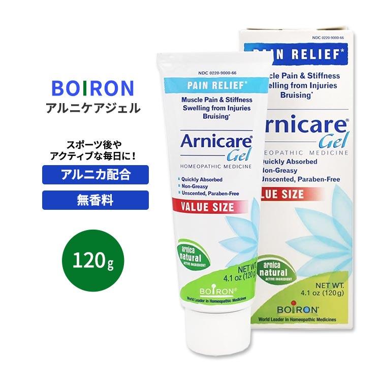 アルニケアジェル ペインリリーフ 無香料 120g（4.1oz） BOIRON