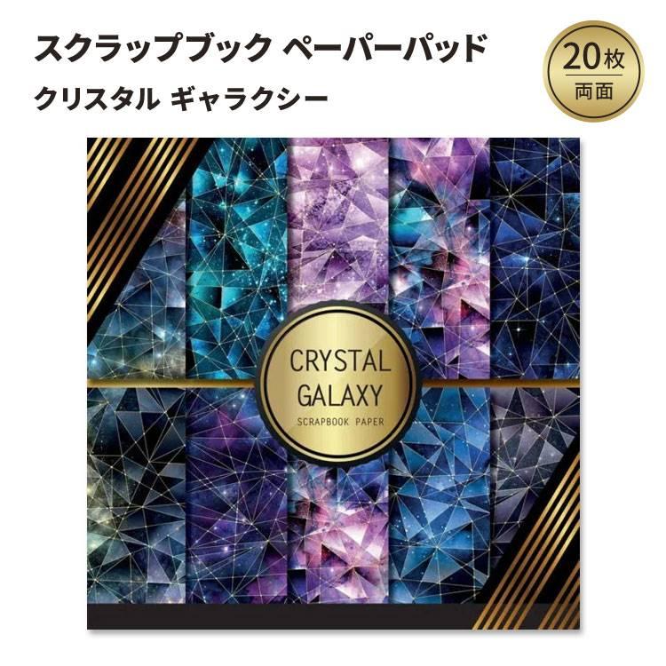 クリスタルギャラクシー スクラップブック ペーパーパッド Crystal Galaxy Scrapbook Paper Double ...
