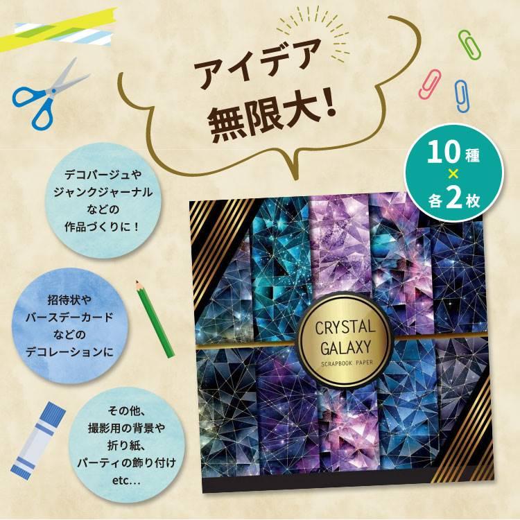 クリスタルギャラクシー スクラップブック ペーパーパッド Crystal Galaxy Scrapbook Paper Double ...