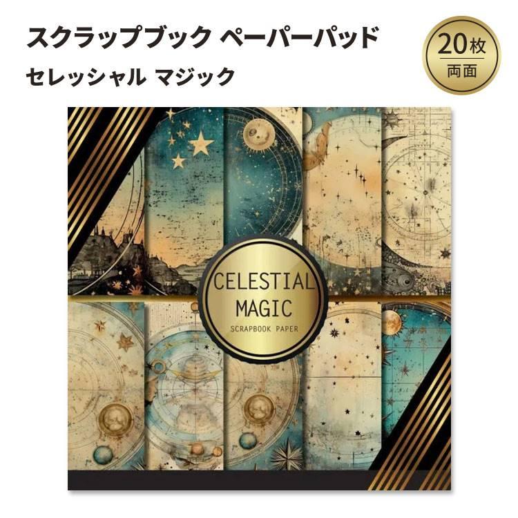 セレッシャルマジック スクラップブック ペーパーパッド Celestial Magic Scrapbook Paper Double ...