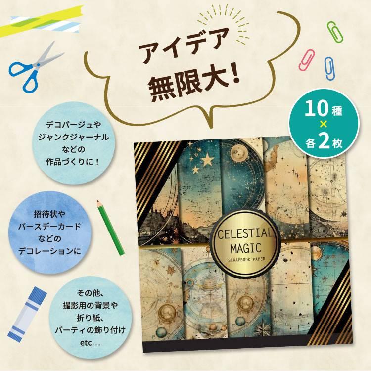 セレッシャルマジック スクラップブック ペーパーパッド Celestial Magic Scrapbook Paper Double ...