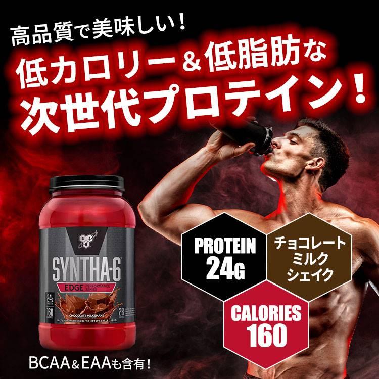 専用品　シンサ６　チョコレートミルクシェイク BSN ビーエスエヌ シンサ-6 エッジ チョコレートミルクシェイク 28回分