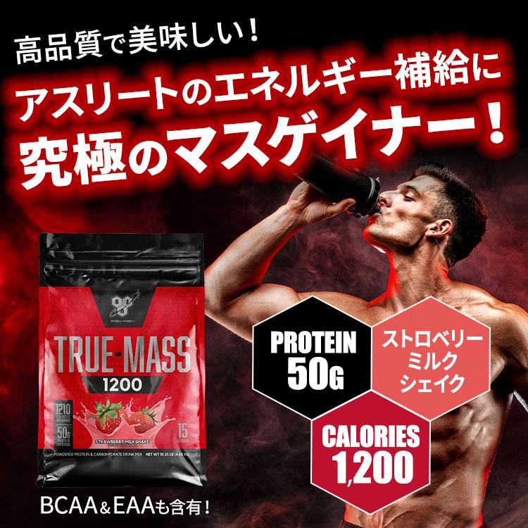 BSN トゥルーマス 1200 ストロベリー 15回分 4.71kg BSN（ビーエスエヌ 
