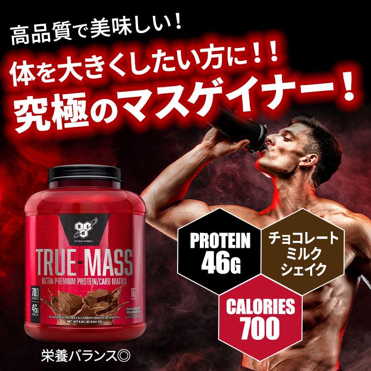 BSN トゥルーマス　ウルトラプレミアム　プロテイン BSN トゥルーマス ウルトラプレミアムプロテイン カーボマトリックス