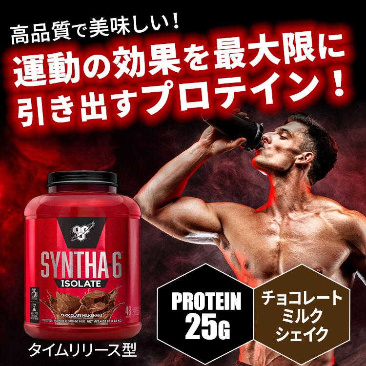 専用品　シンサ６　チョコレートミルクシェイク BSN シンサ-6 アイソレート チョコレートミルクシェイク味 48回分 1.82