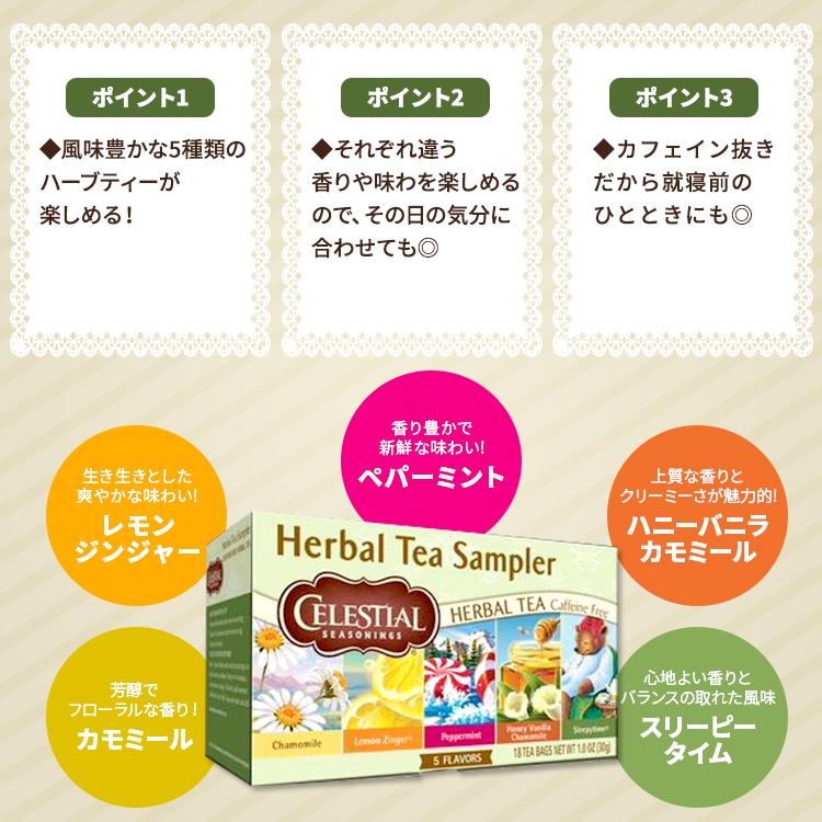 セレッシャルシーズニングス ハーブティー サンプラー 5種 18包 31g (1.1oz) Celestial Seasonings Herbal Tea Sampler Tea Bag ティーバッグ｜speedbody｜02