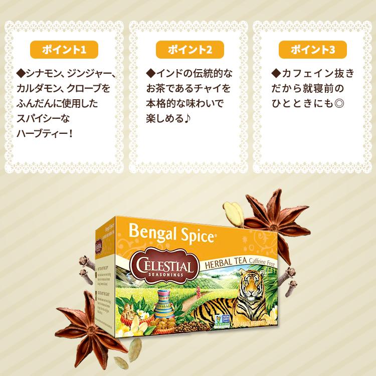 セレッシャルシーズニングス ハーブティー ベンガルスパイス 20包 47g (1.7oz) Celestial Seasonings Herbal Tea Bengal Spice Tea Bag ティーバッグ｜speedbody｜02