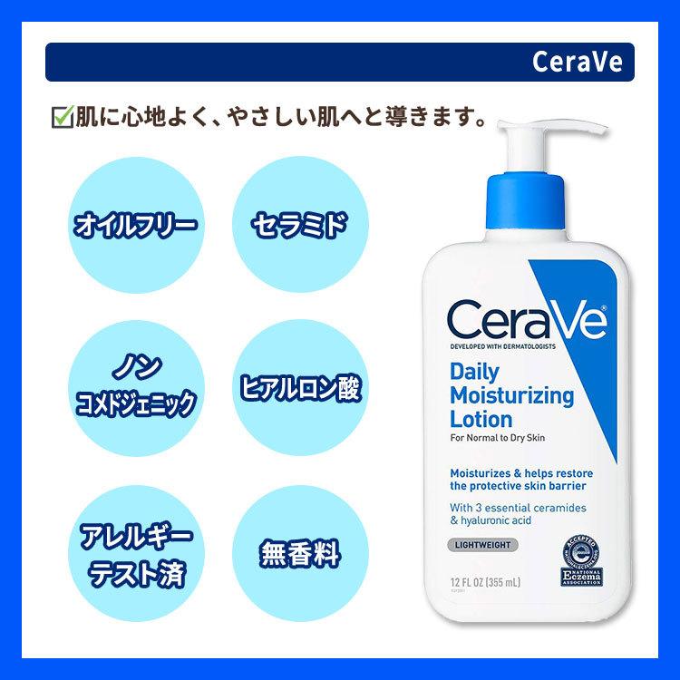 セラヴィ デイリーモイスチャーライジング ローション 無香料 355ml (12floz) CeraVe Daily Moisturizing Lotion for Dry Skin ボディローション 保湿｜speedbody｜02