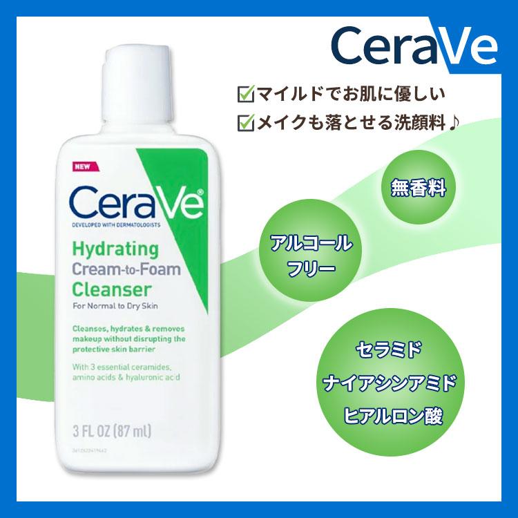 セラヴィ ハイドレーティング クリーム トゥ フォーム クレンザー 無