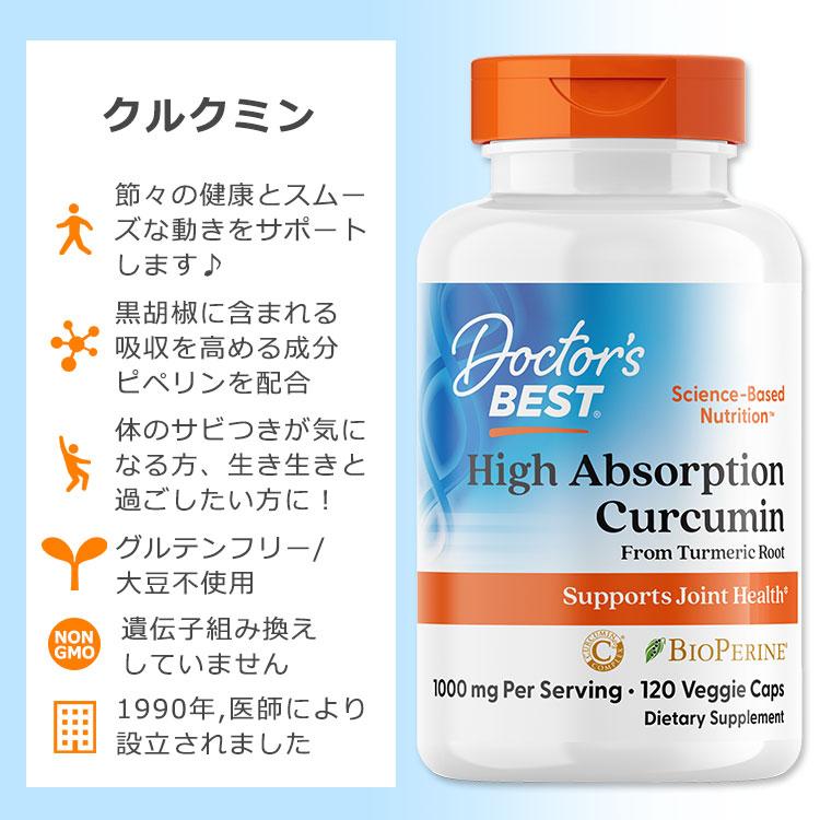 ドクターズベスト 高吸収クルクミン 500mg 120粒 カプセル Doctor's