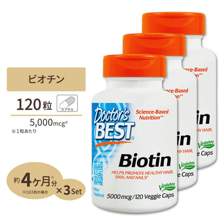 [3個セット] ドクターズベスト ビオチン 5000mcg 120粒 サプリメント カプセル Doctor's BEST Biotin｜speedbody