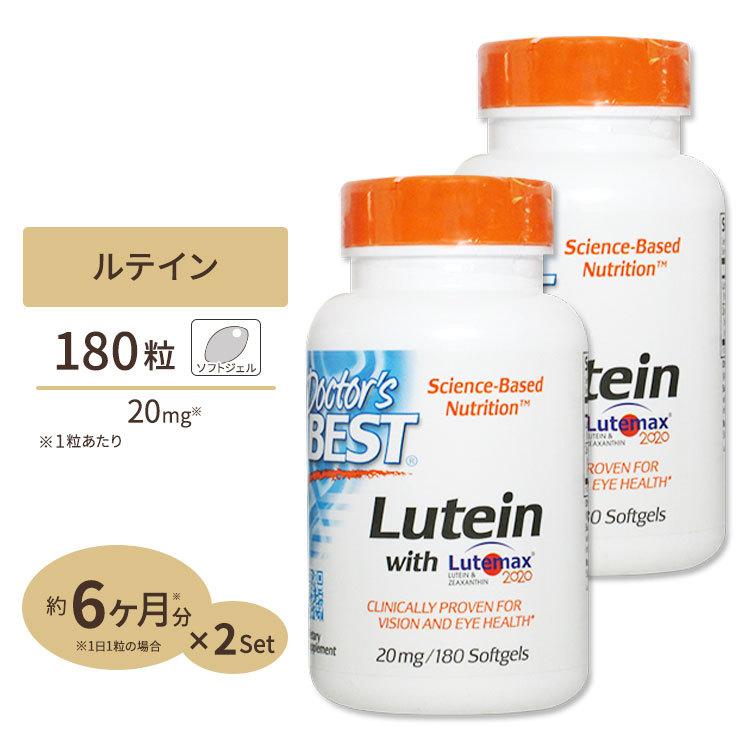 [2個セット] ルテイン （ルテマックス） 20mg 180粒 Doctor's BEST（ドクターズベスト）[お得サイズ] | 
