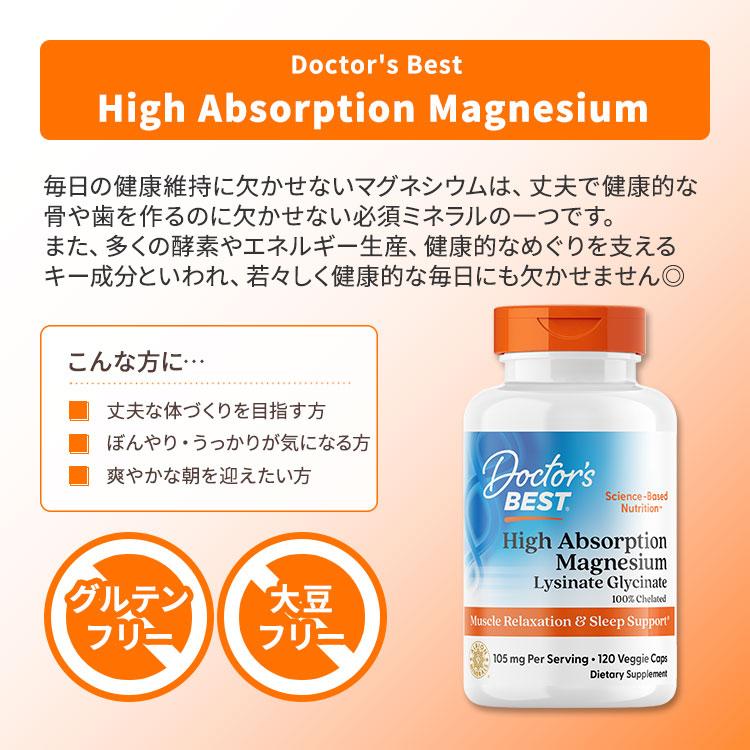 ドクターズベスト 高吸収性 マグネシウム ベジタリアンカプセル 120粒