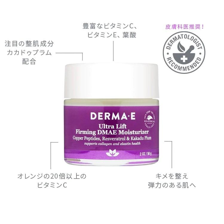 ダーマイー ウルトラリフトファーミングDMAEモイスチャライザー 保湿クリーム 56g (2oz) DERMA・E Ultra Lift Firming DMAE Moisturizer｜speedbody｜04