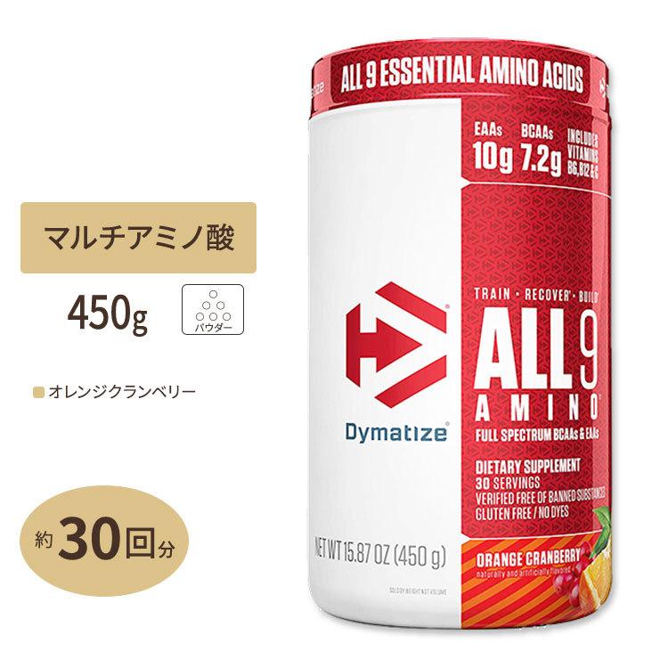 ダイマタイズ オール9アミノ オレンジクランベリー 450g 約30回分 Dymatize All 9 Amino Orange Cranberry :DY-18102:アメリカサプリ専門スピードボディ - 通販 - Yahoo!ショッピング ダイマタイズ オール9アミノ オレンジクランベリー 450g 約30回分 Dymatize All 9 Amino Orange Cranberry :DY-18102:アメリカサプリ専門スピードボディ - 通販 - Yahoo!ショッピング