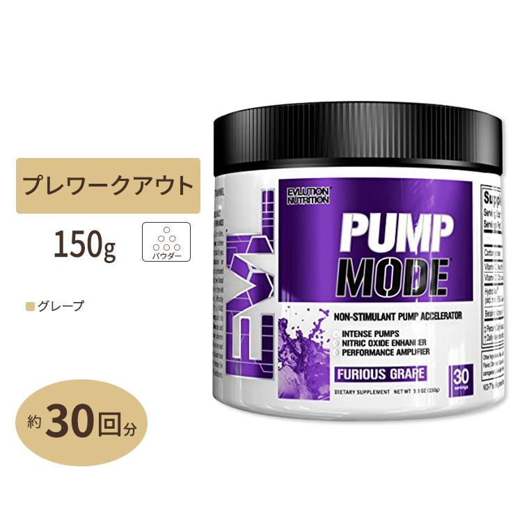 PumpMode パンプモード グレープ味 Evlution Nutrition (エボリューションニュートリション) 30回分 150g｜speedbody