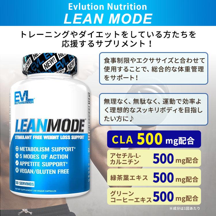 今後値上げ予定●リーリオ フレッシュナー 1000ml LeanMode リーンモード 150粒 Evlution Nutrition (エボリューション