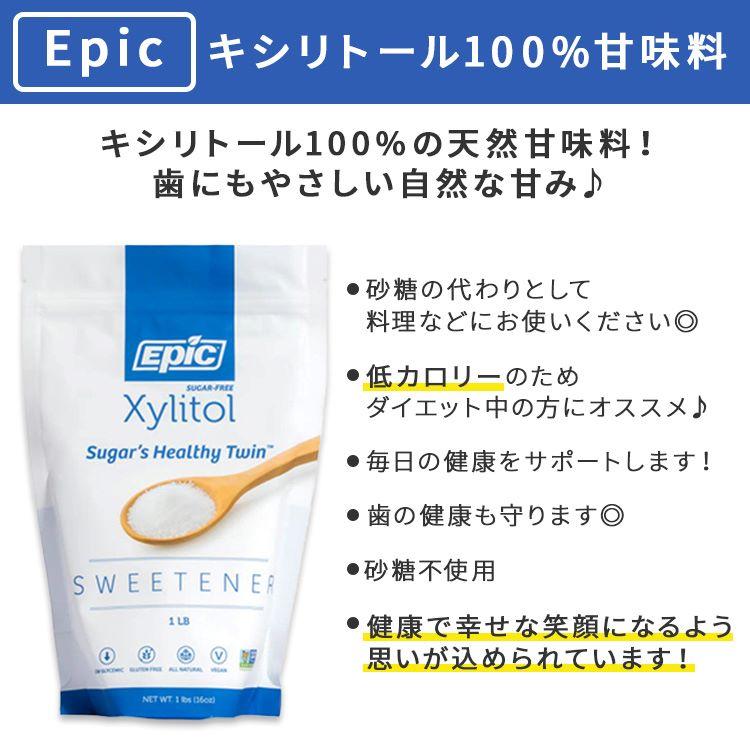 エピック キシリトール100 ピュアクリスタル 甘味料 567g (1LB) EPIC Dental Xylitol 100 Pure