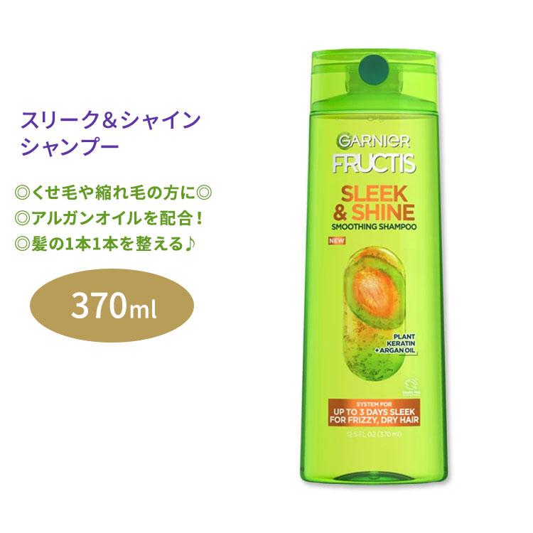 ガルニエ フラクティス スリーク&シャイン シャンプー 370ml (12.5floz) Garnier Fructis Sleek