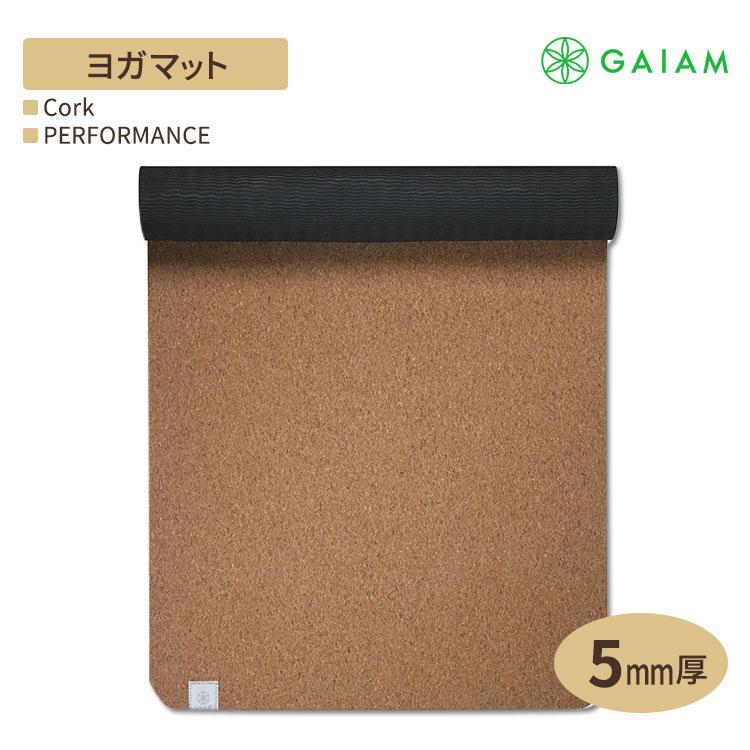GAIAM コルク ヨガマット(5mm) ガイアム gm62904 アメリカサプリ専門スピードボディ 通販 Yahoo!ショッピング