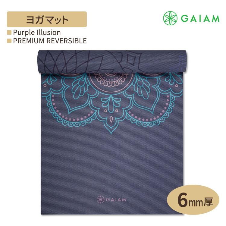 ガイアム プレミアム リバーシブル ヨガマット パープル 