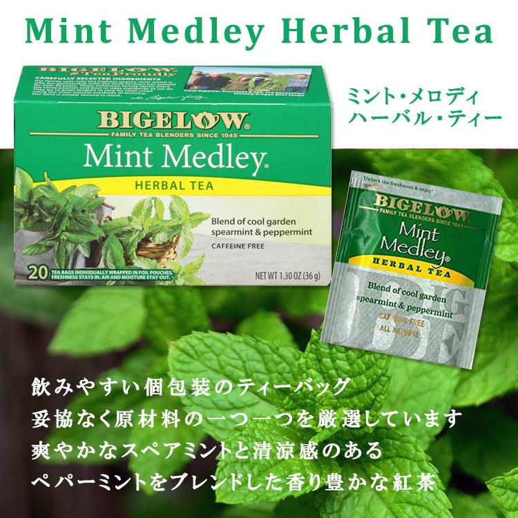 ビゲロー ミント・メドレー ハーブティー 20包 36g (1.30oz) BIGELOW Mint Medley Herbal Tea Caffeine Free ミント ハーバルティー ティーバッグ｜speedbody｜02