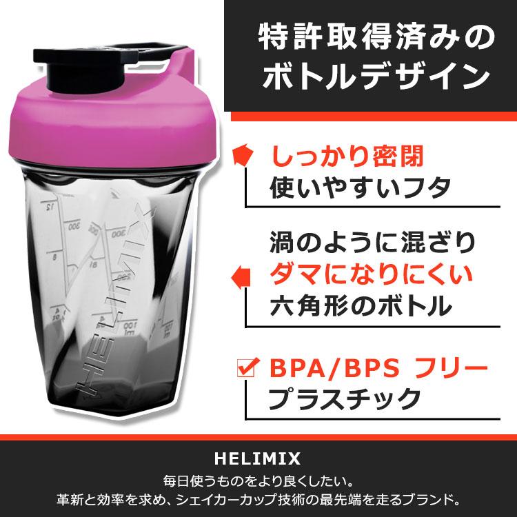 ヘリミックス ブレンダーシェイカーボトル ピンクヤロー 590ml (20oz) HELIMIX Blender Shaker Bottle シェーカー プロテインシェイカー スムージー｜speedbody｜02
