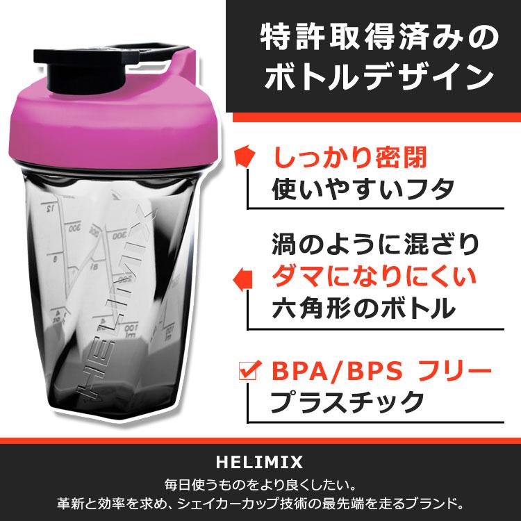 ヘリミックス ブレンダーシェイカーボトル ピンクヤロー 590ml (20oz