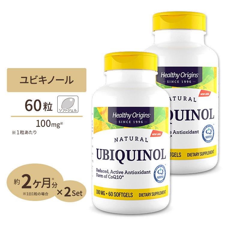 [2個セット]ヘルシーオリジンズ コエンザイムQ10 還元型 ユビキノールユビキノール 還元型CoQ10 100mg 60粒ダイエット・コエンザイムQ10配合