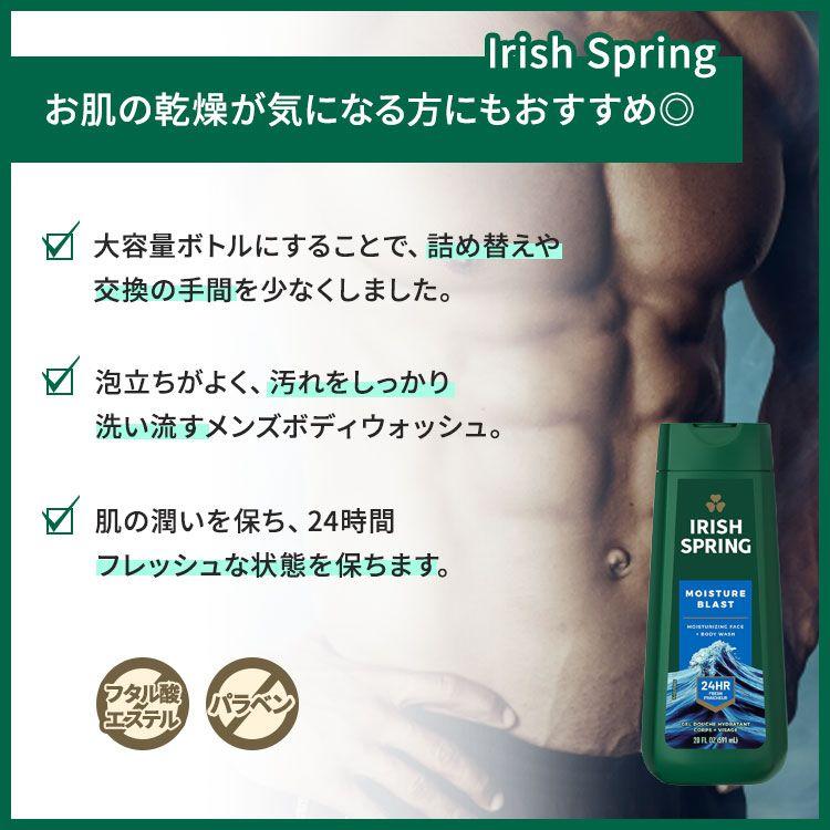 アイリッシュスプリング モイスチャーブラスト ボディウォッシュ 591ml