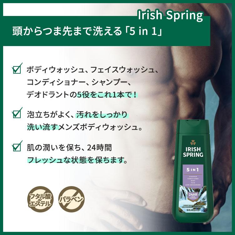 アイリッシュスプリング 5in1 ボディウォッシュシャンプー 591ml (20floz) Irish Spring 5in1 Body Wash Shampoo メンズ 男性用 清潔 ボディソープ｜speedbody｜02