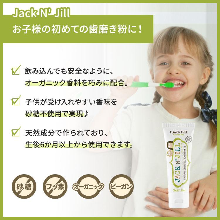 ジャックアンドジル ナチュラル認定歯磨き粉 フレーバーフリー 50g (1.76oz) Jack N' Jill Natural