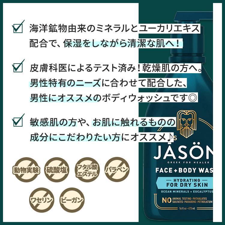 ジェイソンナチュラル 2-in-1 フェイス＋ボディウォッシュ オーシャンミネラル＋ユーカリ 473ml (16floz) Jason Natural Men's Face & Bod Wash｜speedbody｜02