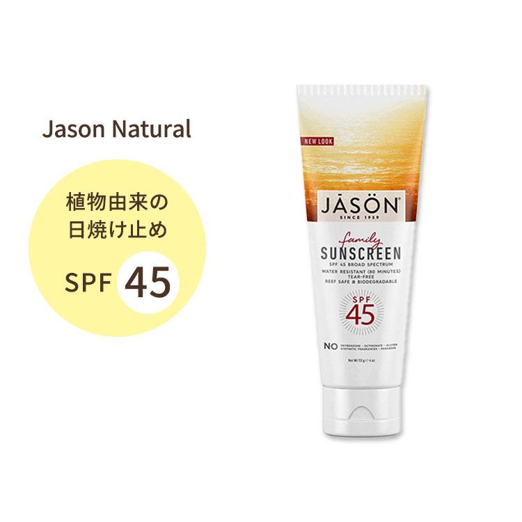 Jason Natural ファミリーナチュラル日焼け止め Spf45 113g 4oz ジェイソンナチュラル Jc 000 アメリカサプリ専門スピードボディ 通販 Yahoo ショッピング