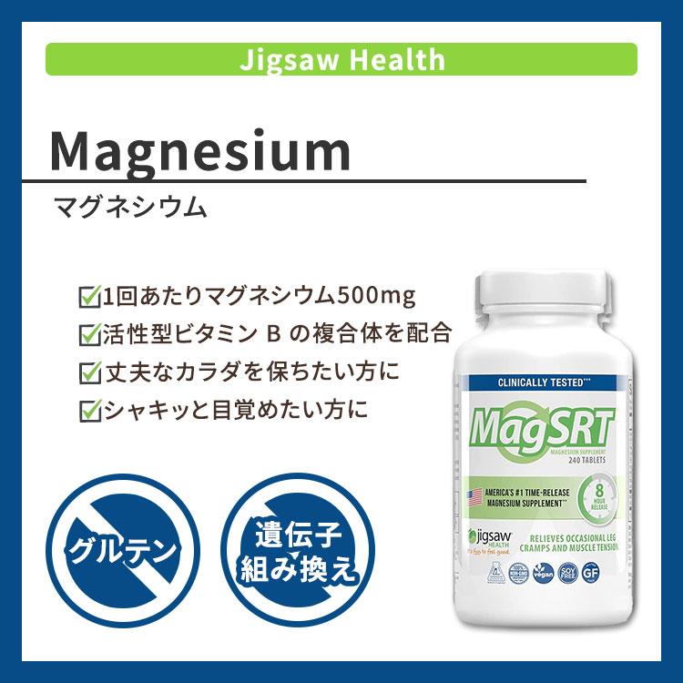 ジグソーヘルス マグネシウム MagSRT 240粒 タブレット Jigsaw Health Magnesium SRT タイムリリース 高