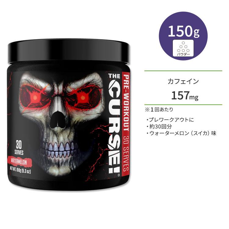 プロテイン&amp;プレワークアウトセット ジェーエヌエックススポーツ ザ・カース！ プレワークアウト 50回分