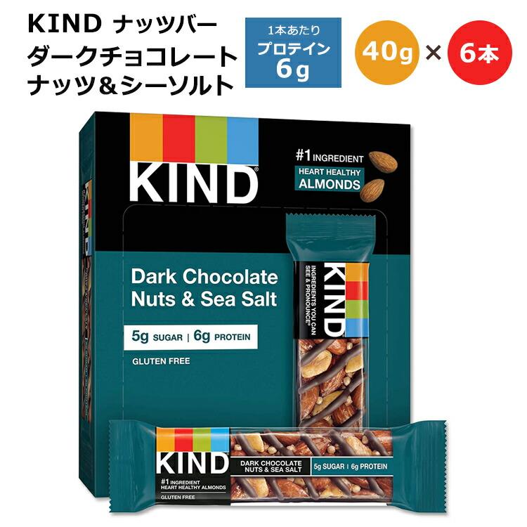 カインド ナッツバー ダークチョコレート ナッツ&シーソルト 6本入り 各40g (8.4oz) KIND Nut Bars Dark